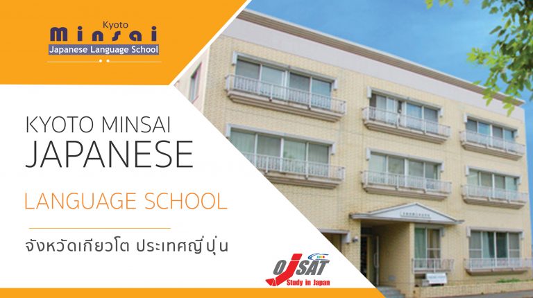 KYOTO MINSAI Japanese Language School