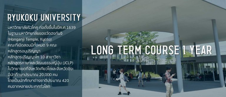 เปิดรับสมัครคอร์สเรียนภาษาและวัฒนธรรมญี่ปุ่น (JCLP) 2021