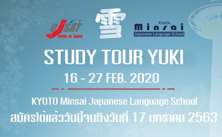 “Study Tour YUKI 2020” at Kyoto Minsai Japanese Language School