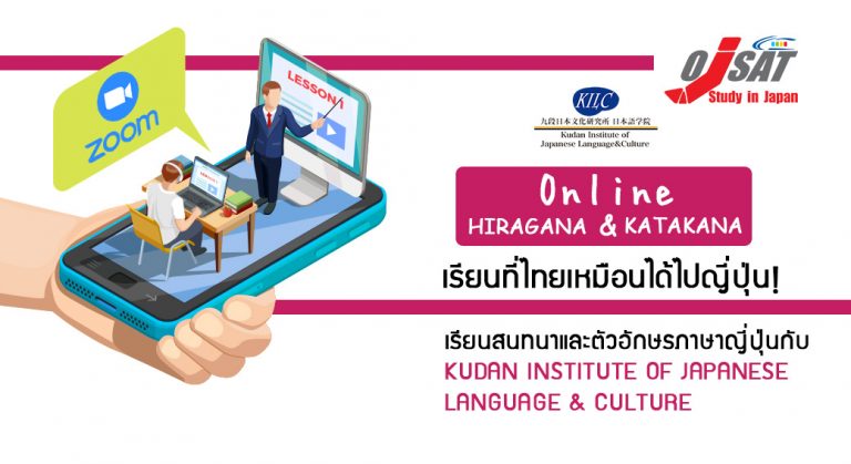 คอร์สเรียนภาษาญี่ปุ่นออนไลน์ส่งตรงจากประเทศญี่ปุ่น ประจำเดือน พฤศจิกายน 2020