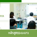 หลักสูตรระยะยาวเพื่อการศึกษาต่อ Sendagaya Japanese Institute