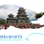 หลักสูตรระยะยาว Saitama International School