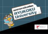เอกสารที่ใช้ในการสมัครเรียน Ryukoku University