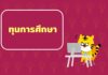 ทุนการศึกษา Anabuki College anabuki scholarship