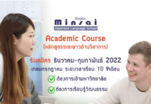 รับสมัครคอร์สเรียนต่อภาษาญี่ปุ่นระยะยาว คอร์ส “Academic Course” 1 ปี 9 เดือน เทอมกรกฎาคม 2022