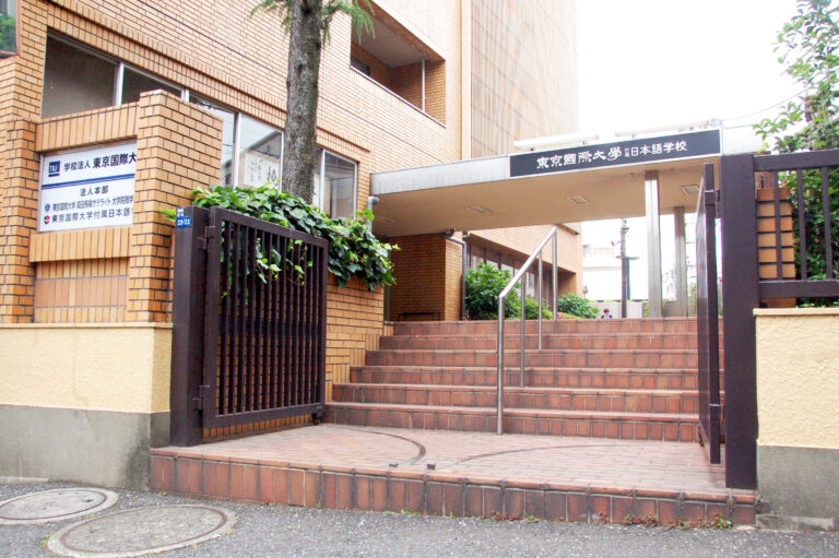 Tokyo International University Japanese school