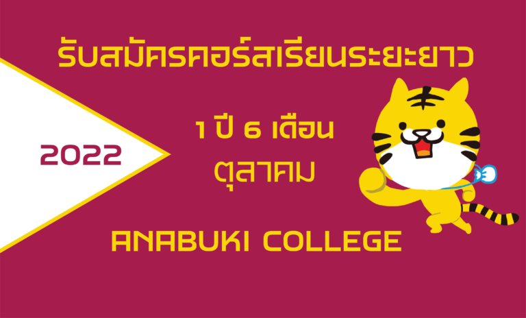 anabuki